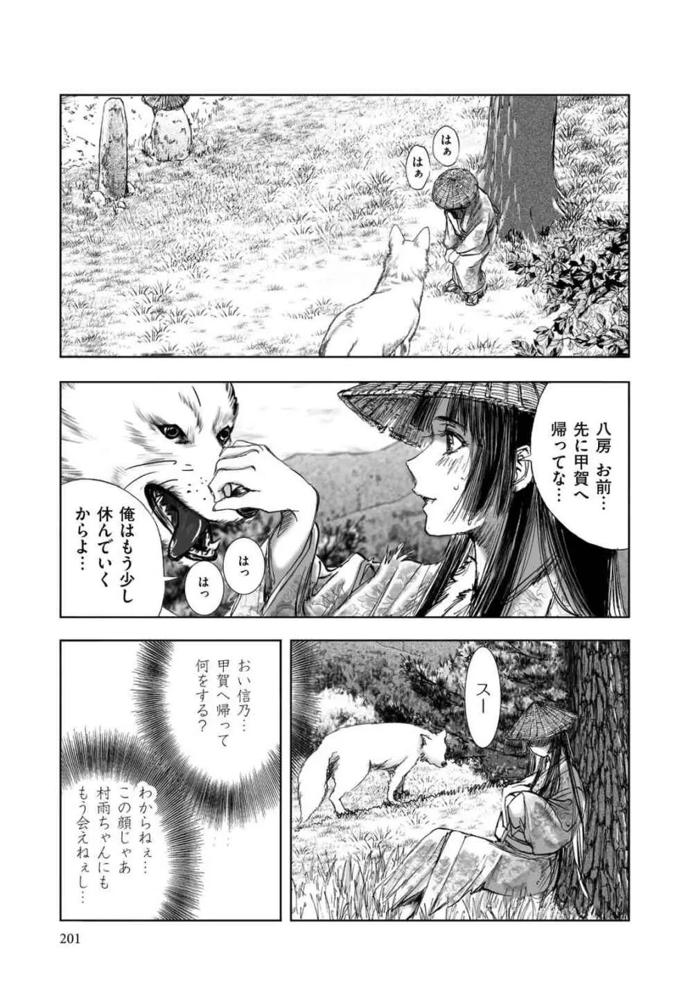 [山口譲司] エイトドッグス～忍法八犬伝～ Page.429