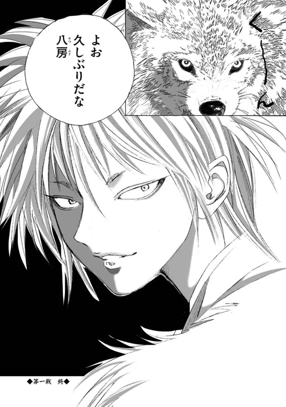 [山口譲司] エイトドッグス～忍法八犬伝～ Page.44