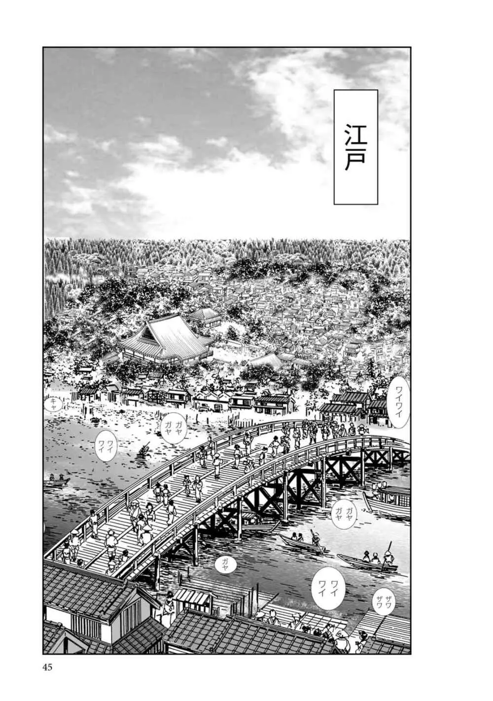 [山口譲司] エイトドッグス～忍法八犬伝～ Page.47