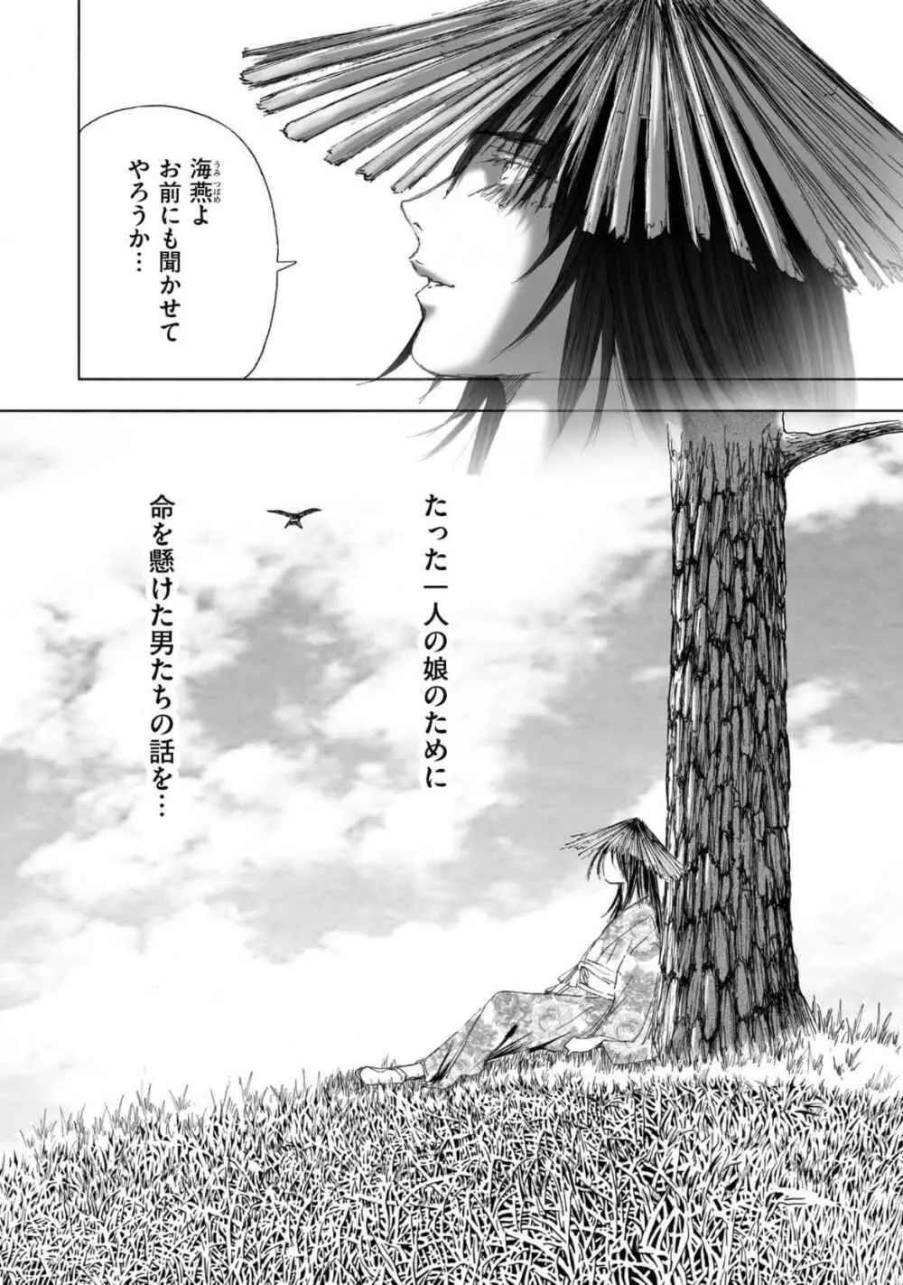 [山口譲司] エイトドッグス～忍法八犬伝～ Page.5