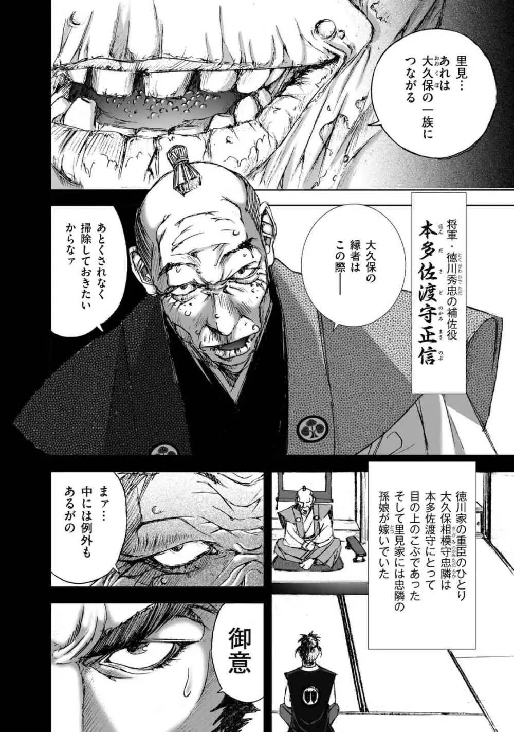 [山口譲司] エイトドッグス～忍法八犬伝～ Page.50