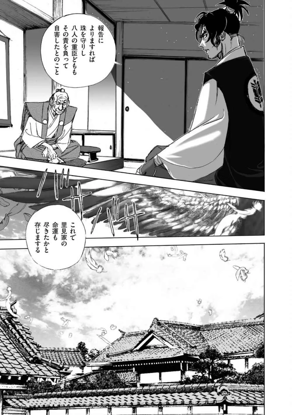 [山口譲司] エイトドッグス～忍法八犬伝～ Page.51