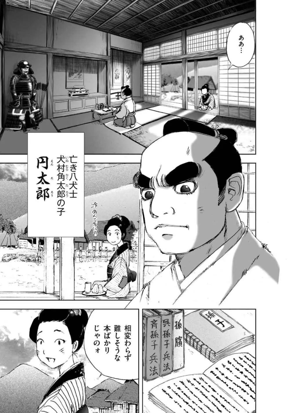 [山口譲司] エイトドッグス～忍法八犬伝～ Page.53