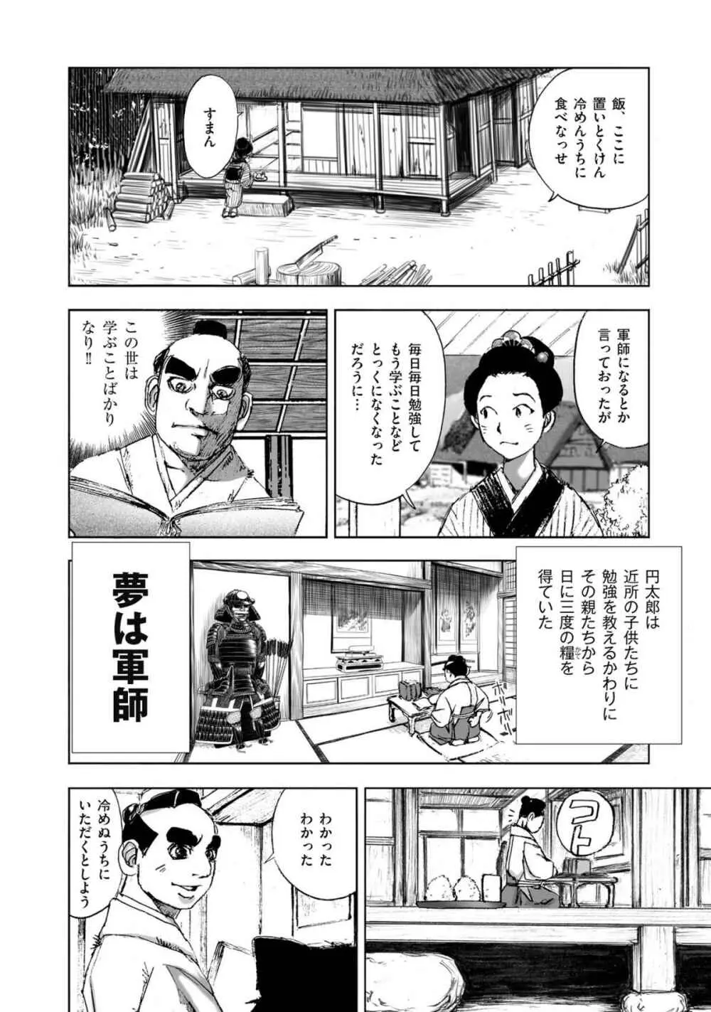 [山口譲司] エイトドッグス～忍法八犬伝～ Page.54
