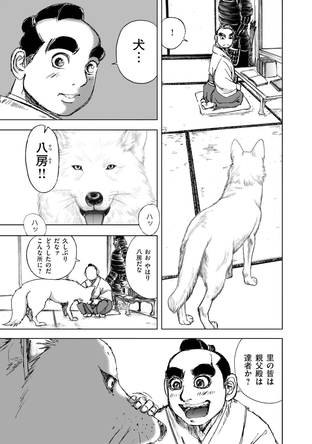 [山口譲司] エイトドッグス～忍法八犬伝～ Page.55