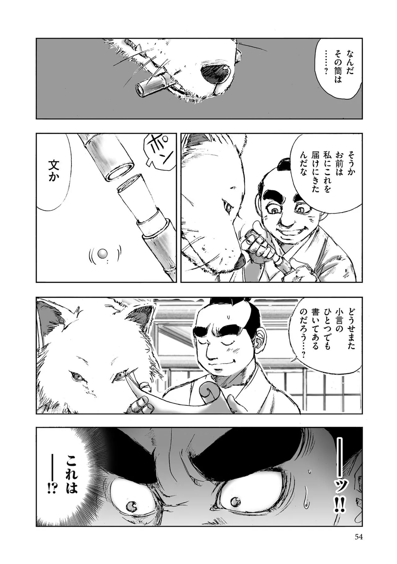 [山口譲司] エイトドッグス～忍法八犬伝～ Page.56