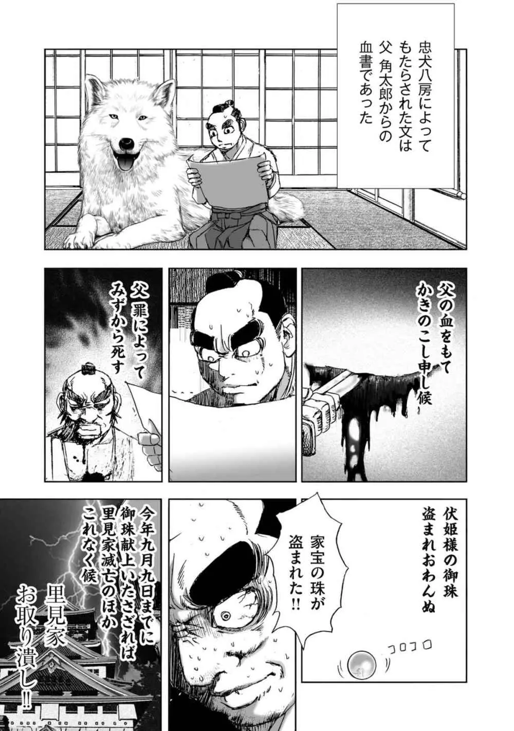 [山口譲司] エイトドッグス～忍法八犬伝～ Page.57