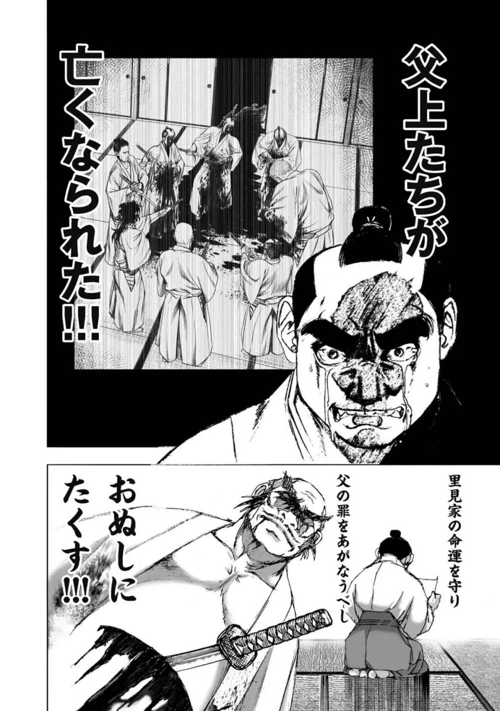 [山口譲司] エイトドッグス～忍法八犬伝～ Page.58