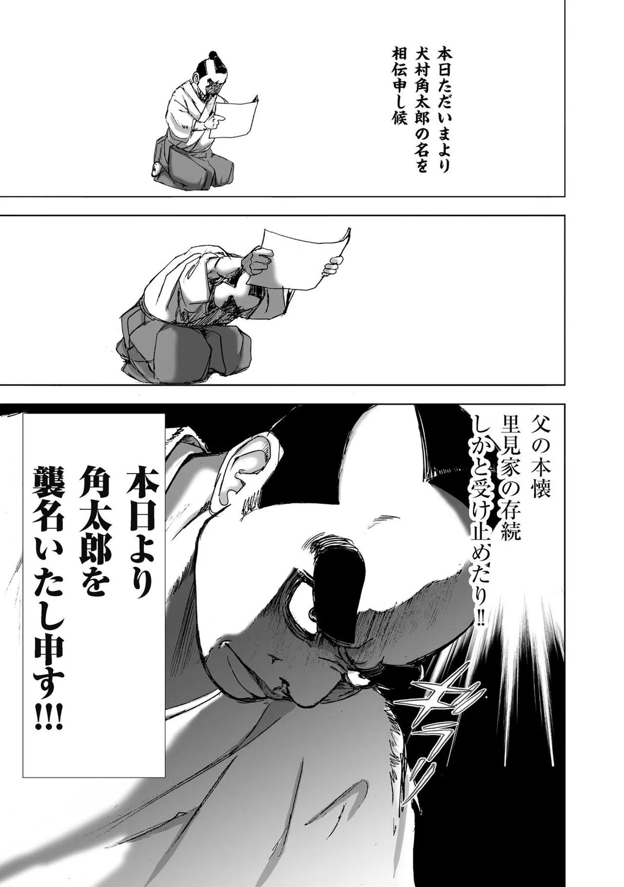 [山口譲司] エイトドッグス～忍法八犬伝～ Page.59