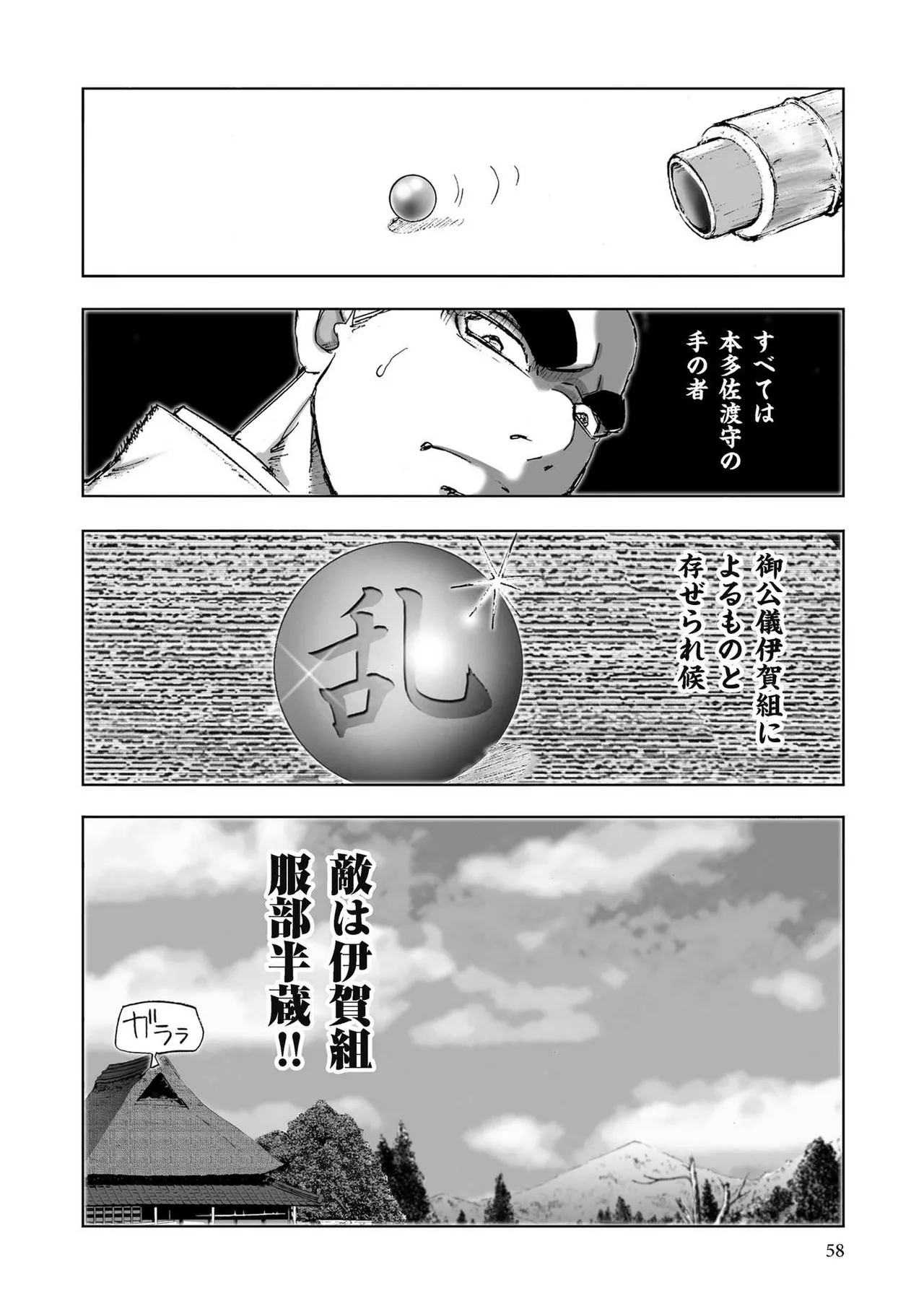 [山口譲司] エイトドッグス～忍法八犬伝～ Page.60