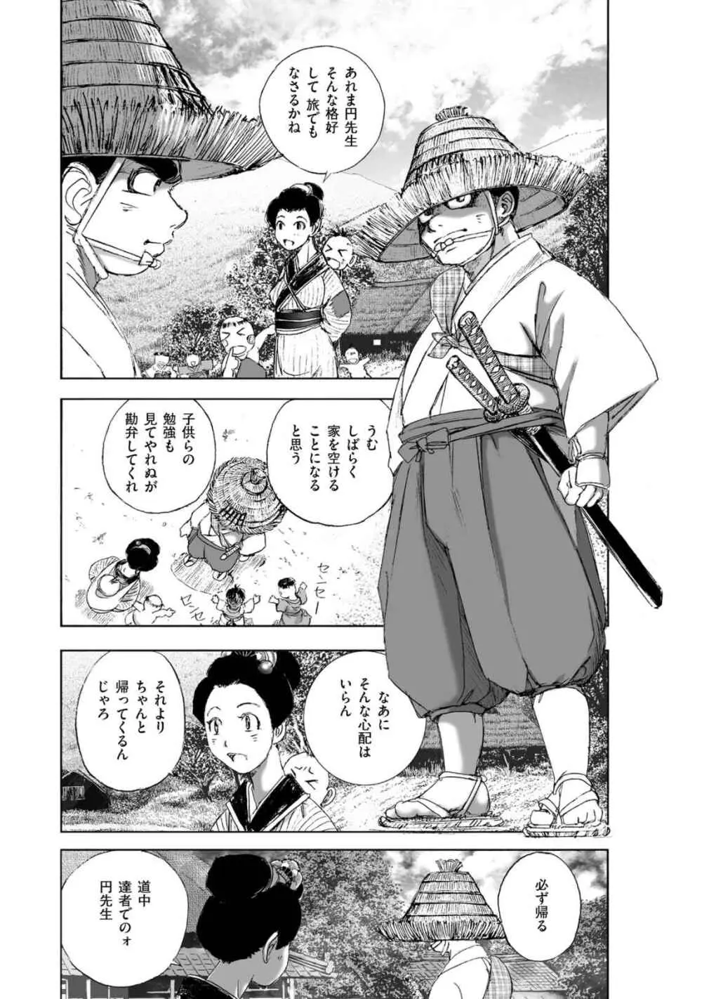 [山口譲司] エイトドッグス～忍法八犬伝～ Page.61