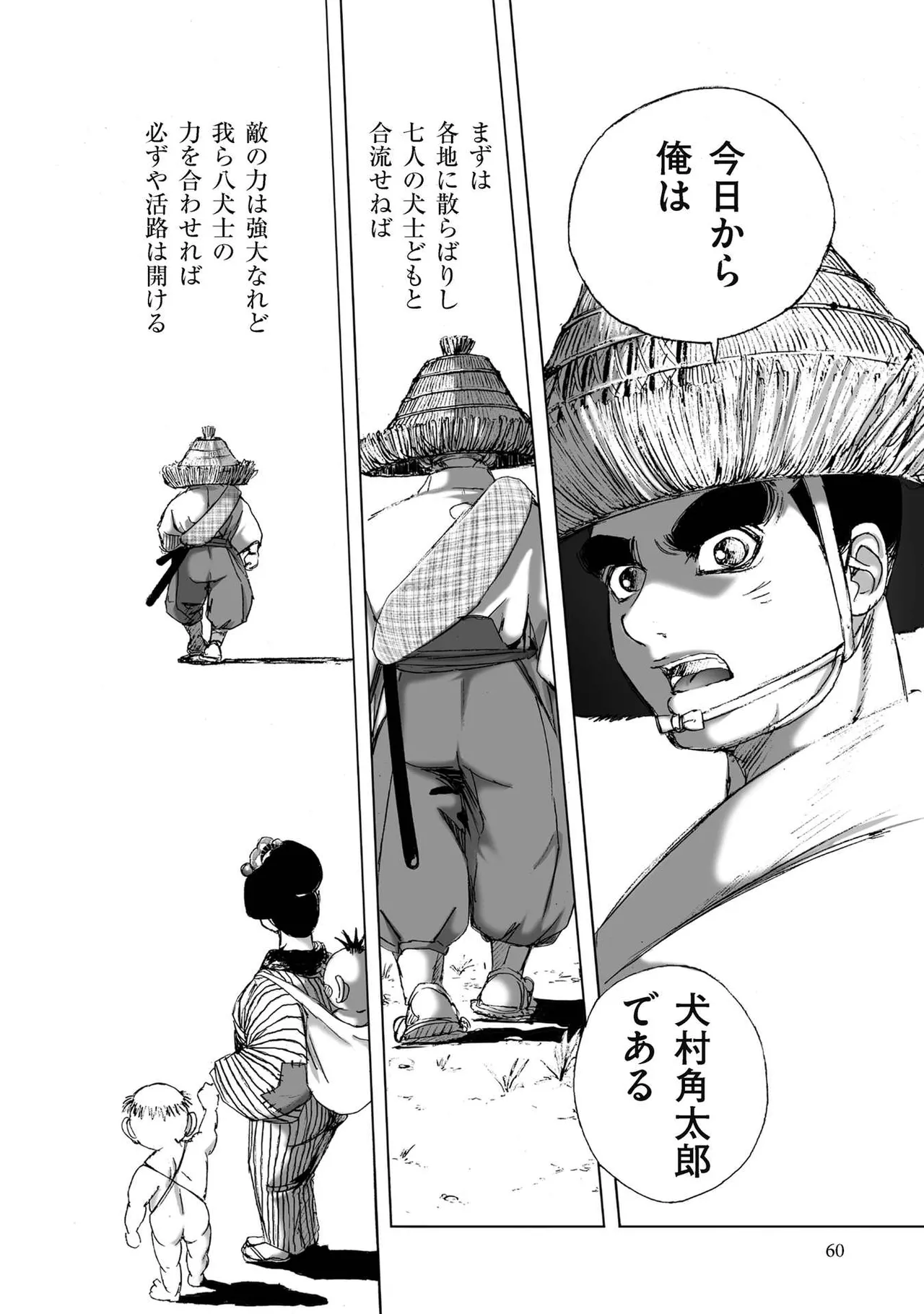 [山口譲司] エイトドッグス～忍法八犬伝～ Page.62