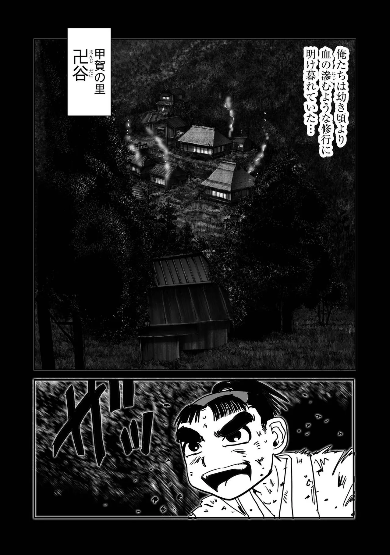 [山口譲司] エイトドッグス～忍法八犬伝～ Page.63