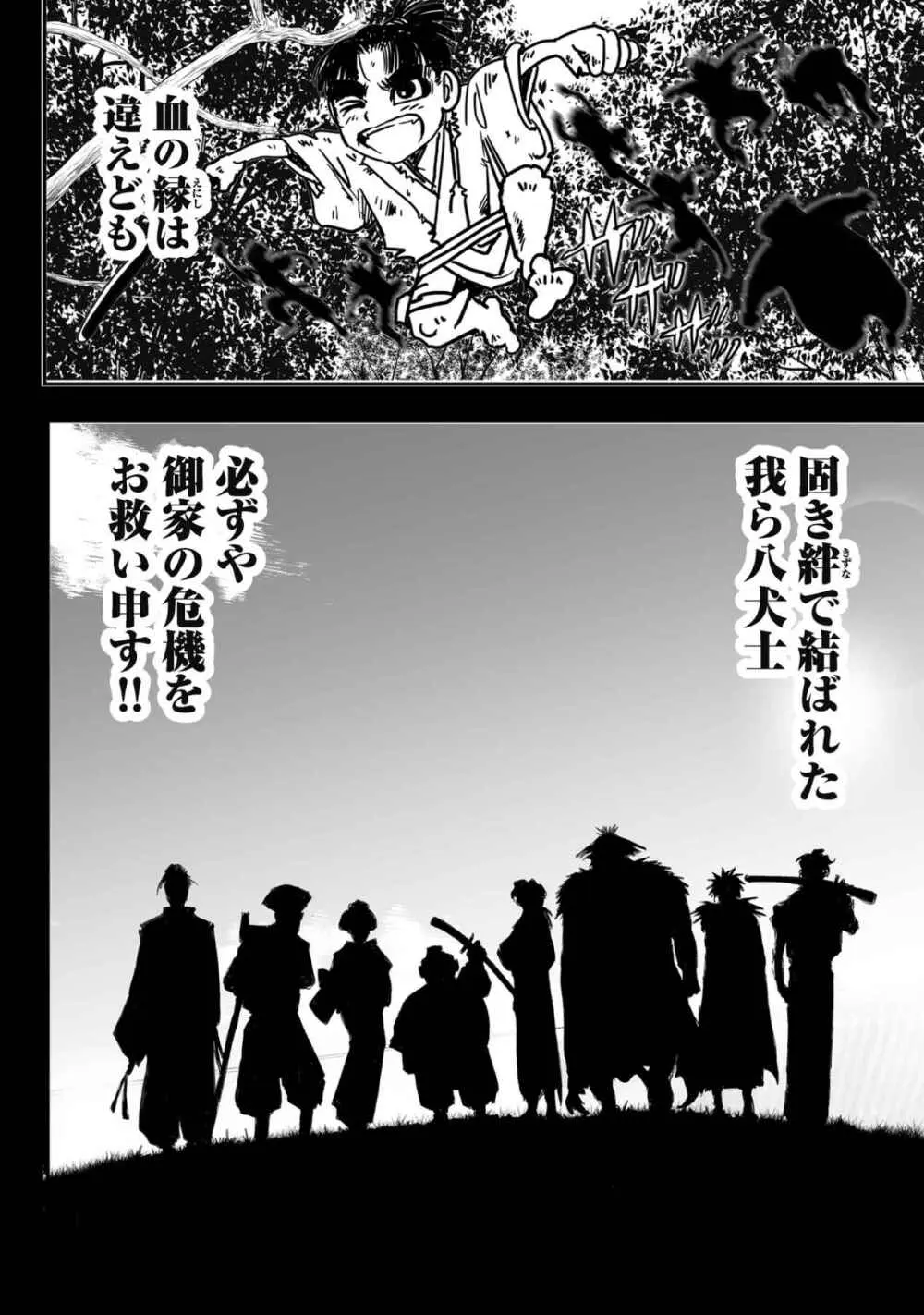 [山口譲司] エイトドッグス～忍法八犬伝～ Page.64