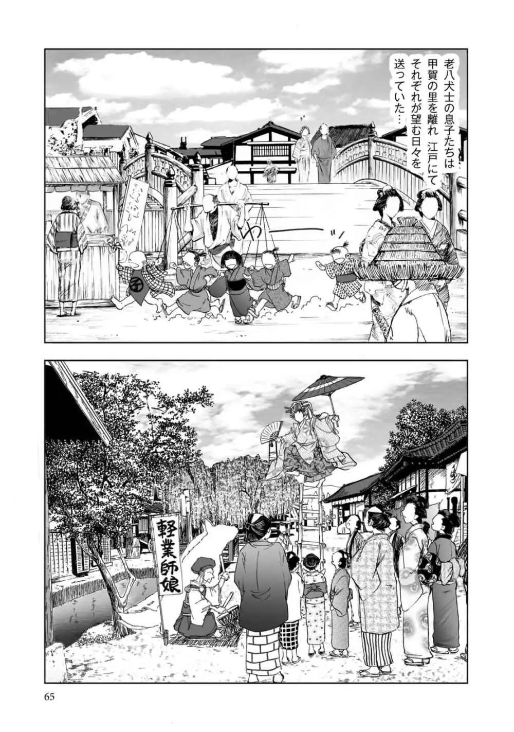 [山口譲司] エイトドッグス～忍法八犬伝～ Page.67
