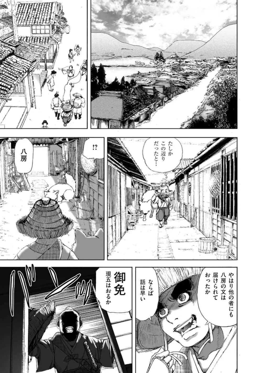 [山口譲司] エイトドッグス～忍法八犬伝～ Page.69