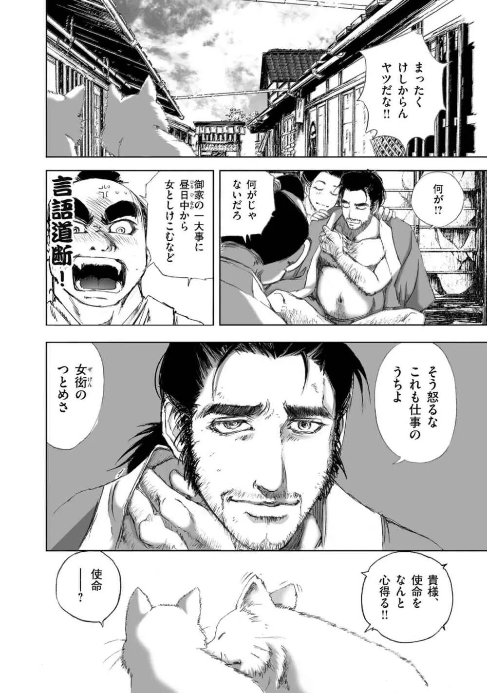 [山口譲司] エイトドッグス～忍法八犬伝～ Page.72