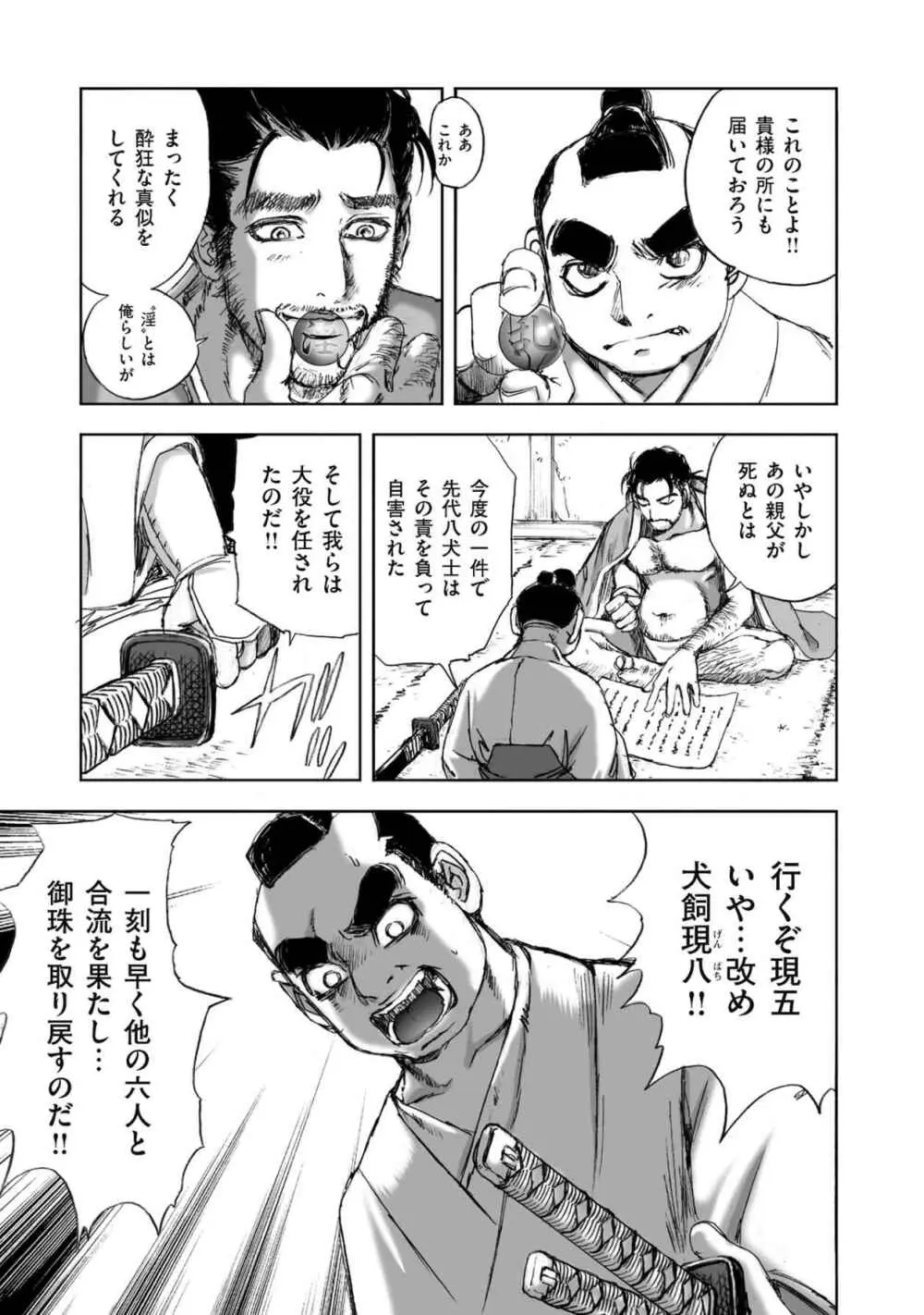 [山口譲司] エイトドッグス～忍法八犬伝～ Page.73