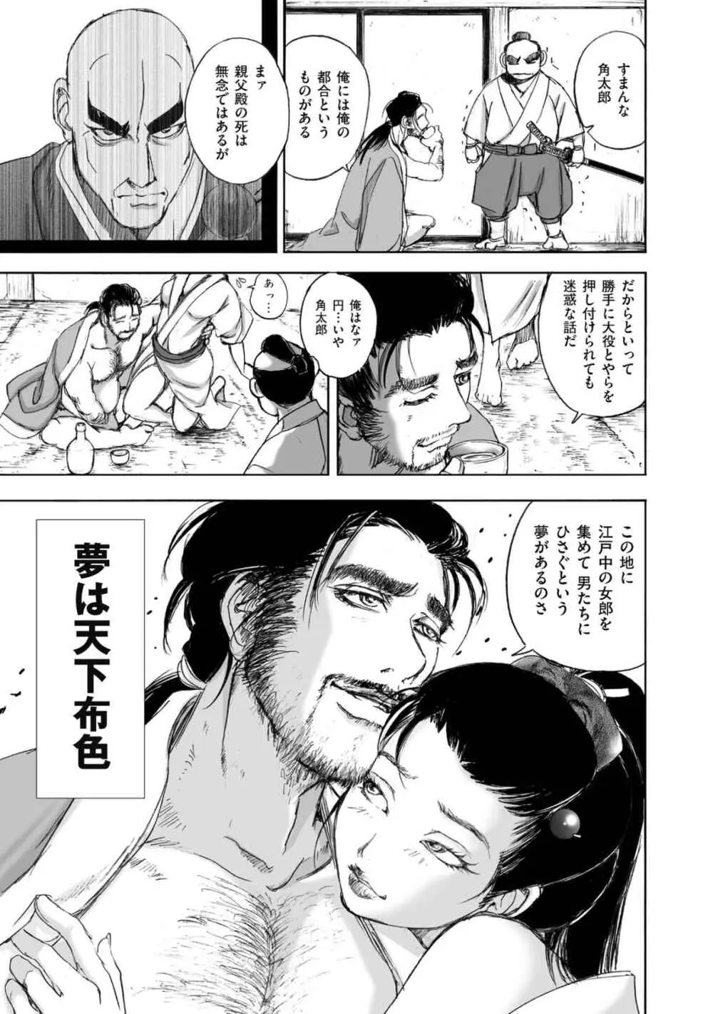 [山口譲司] エイトドッグス～忍法八犬伝～ Page.75
