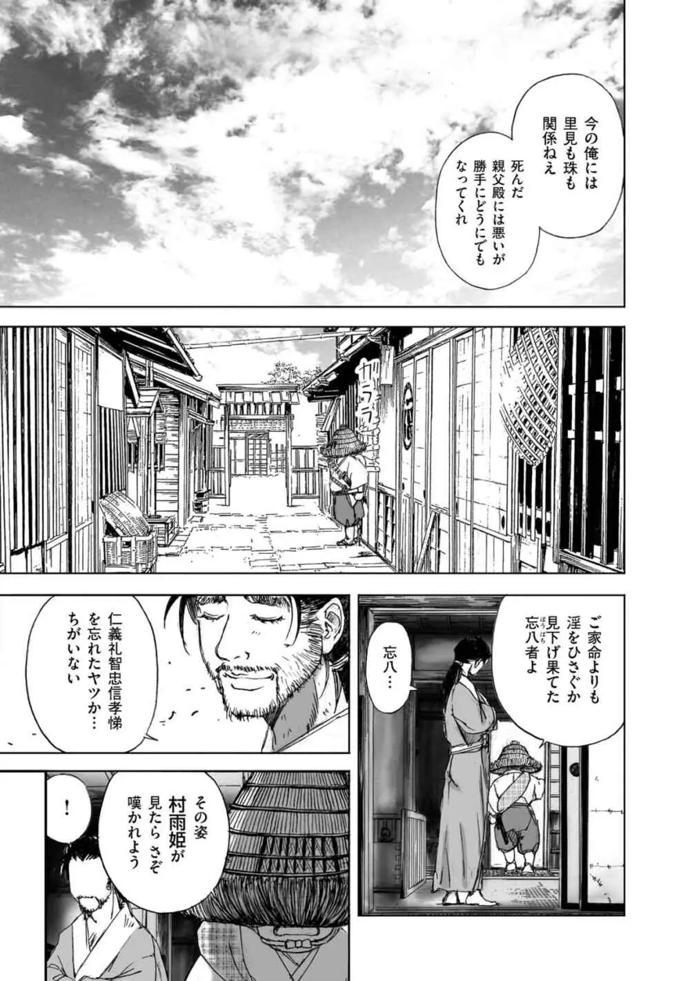 [山口譲司] エイトドッグス～忍法八犬伝～ Page.77