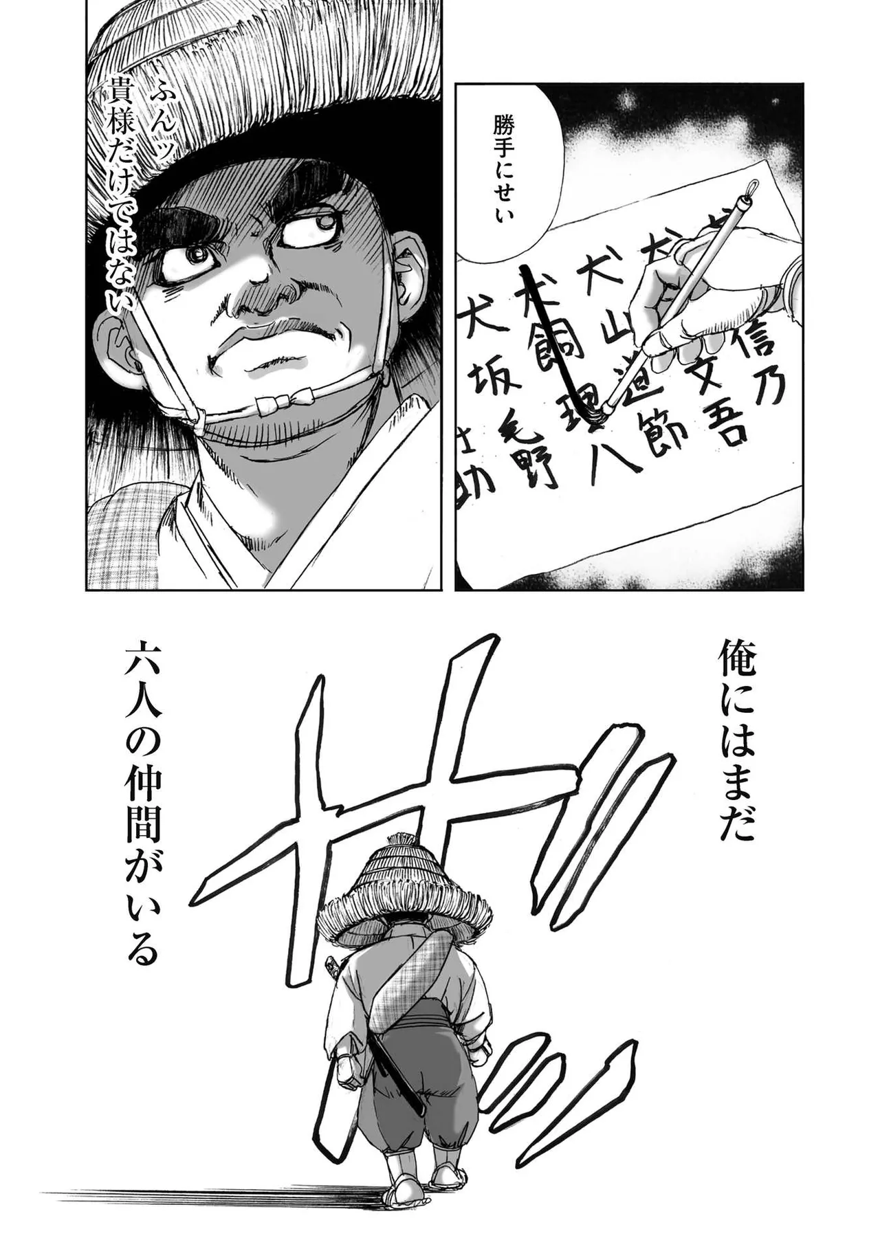 [山口譲司] エイトドッグス～忍法八犬伝～ Page.78