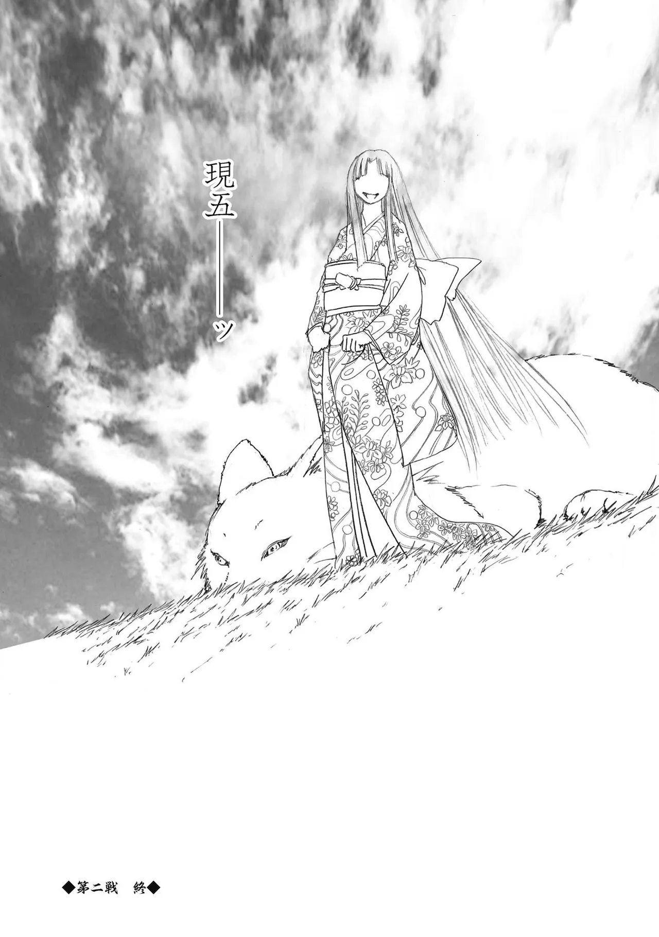 [山口譲司] エイトドッグス～忍法八犬伝～ Page.80