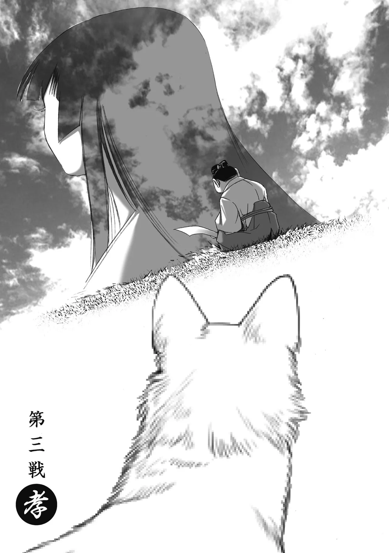 [山口譲司] エイトドッグス～忍法八犬伝～ Page.81