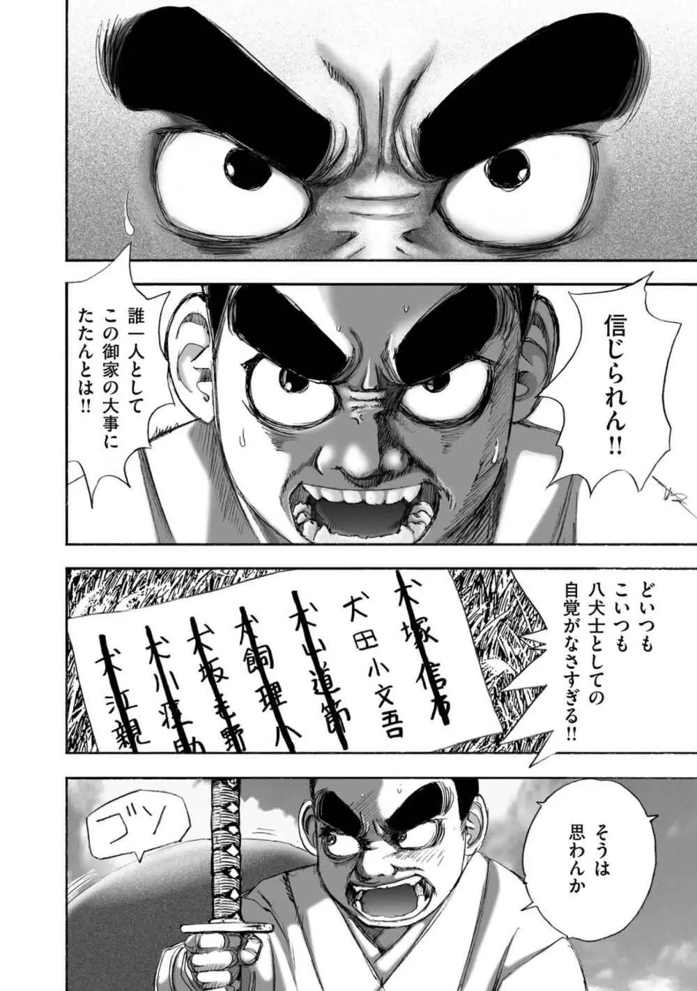 [山口譲司] エイトドッグス～忍法八犬伝～ Page.82