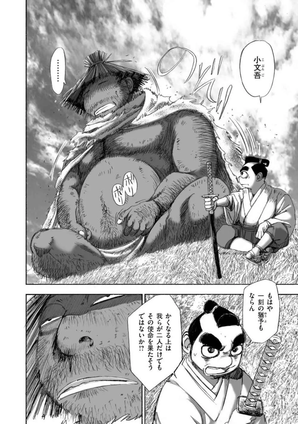 [山口譲司] エイトドッグス～忍法八犬伝～ Page.83
