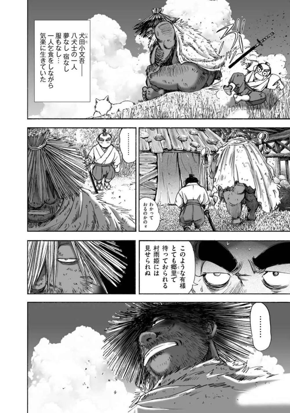 [山口譲司] エイトドッグス～忍法八犬伝～ Page.84