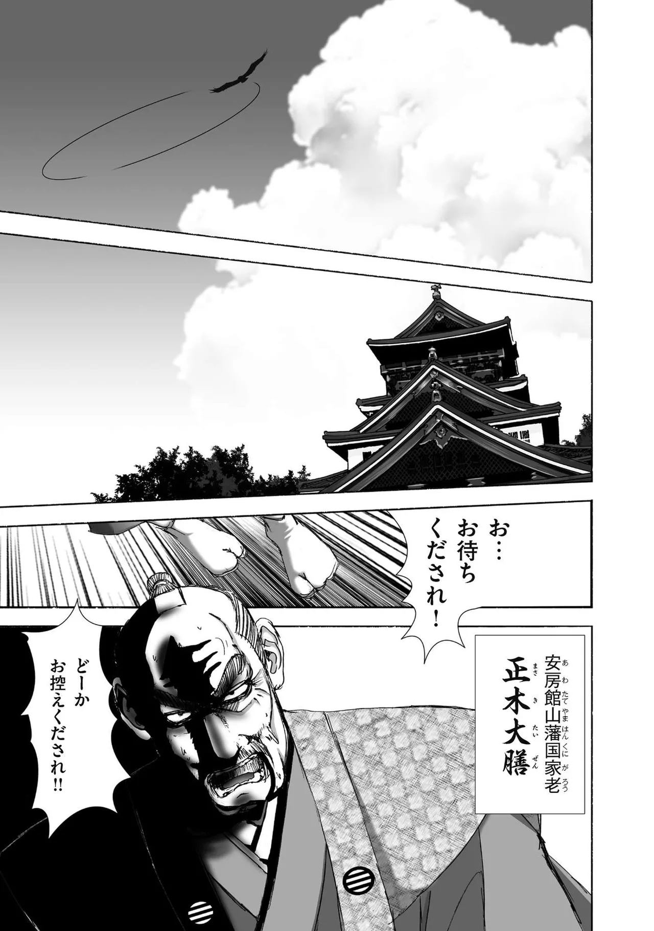 [山口譲司] エイトドッグス～忍法八犬伝～ Page.85