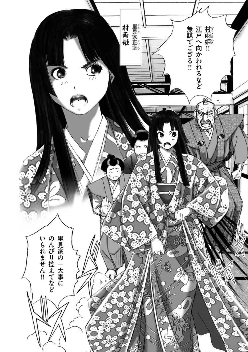 [山口譲司] エイトドッグス～忍法八犬伝～ Page.86