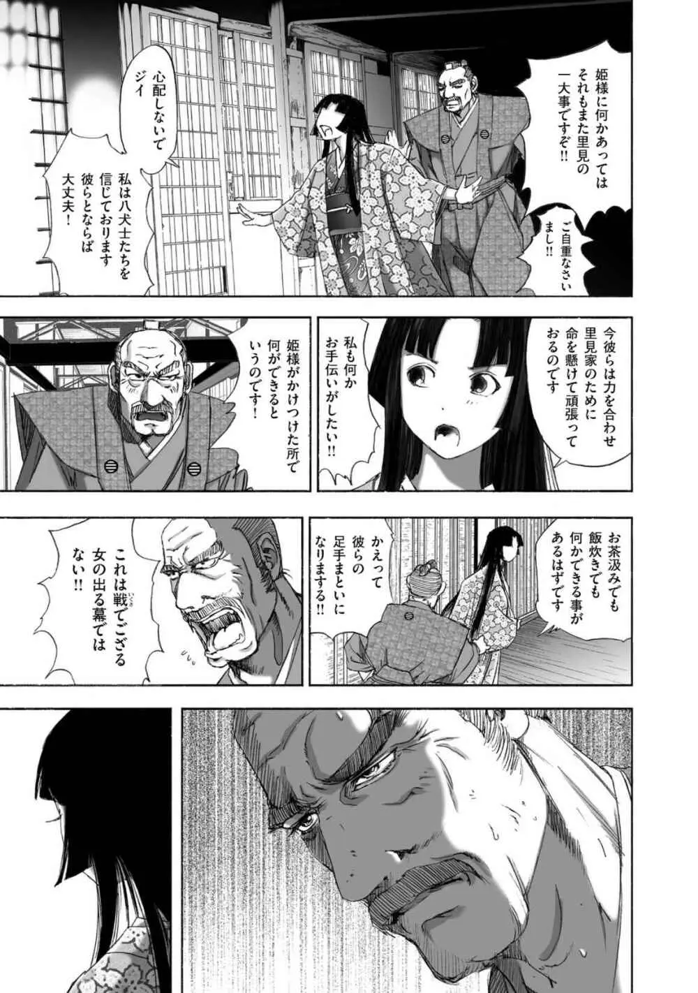 [山口譲司] エイトドッグス～忍法八犬伝～ Page.87