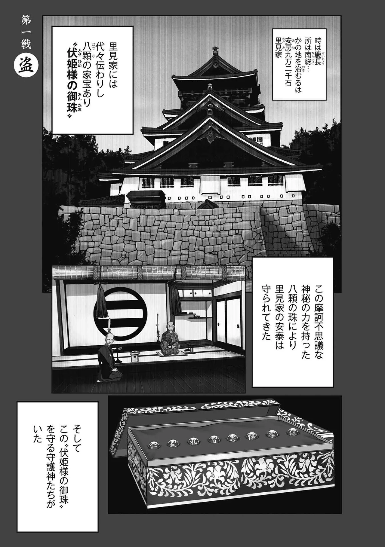 [山口譲司] エイトドッグス～忍法八犬伝～ Page.9