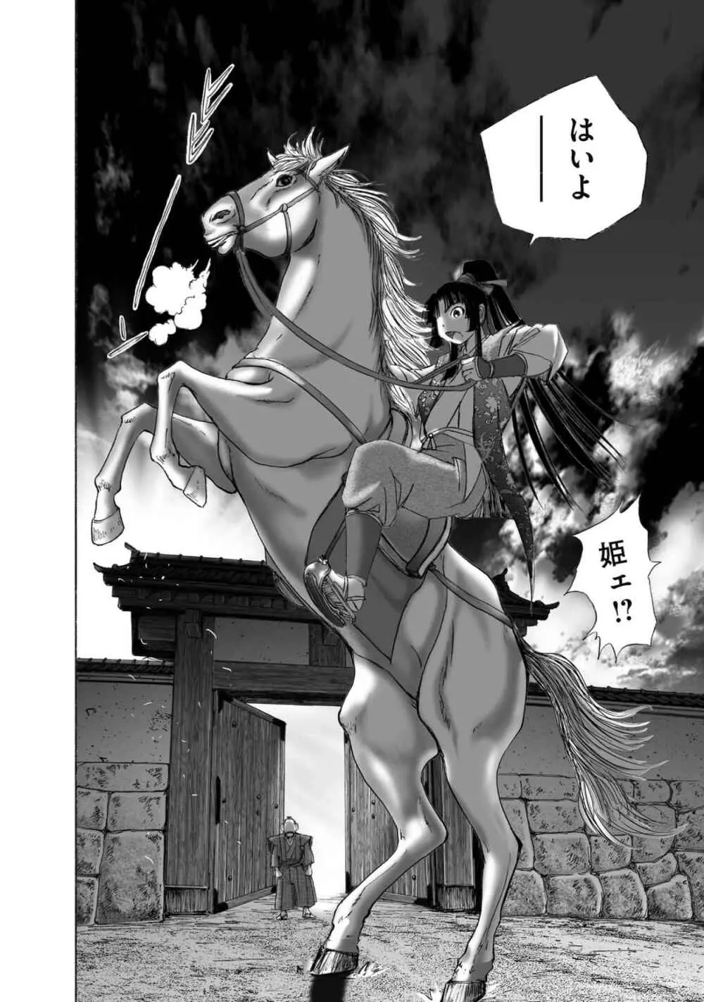 [山口譲司] エイトドッグス～忍法八犬伝～ Page.90