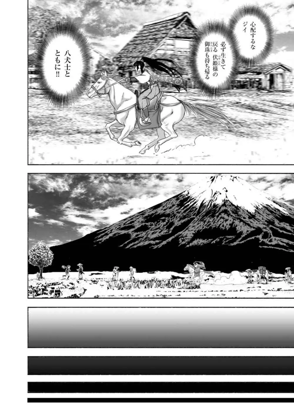 [山口譲司] エイトドッグス～忍法八犬伝～ Page.92