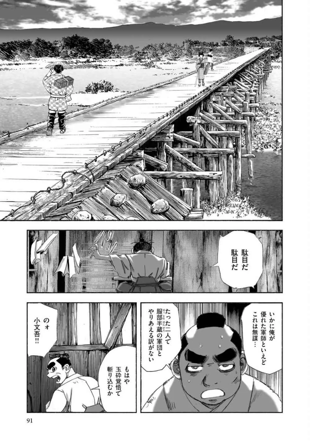 [山口譲司] エイトドッグス～忍法八犬伝～ Page.93