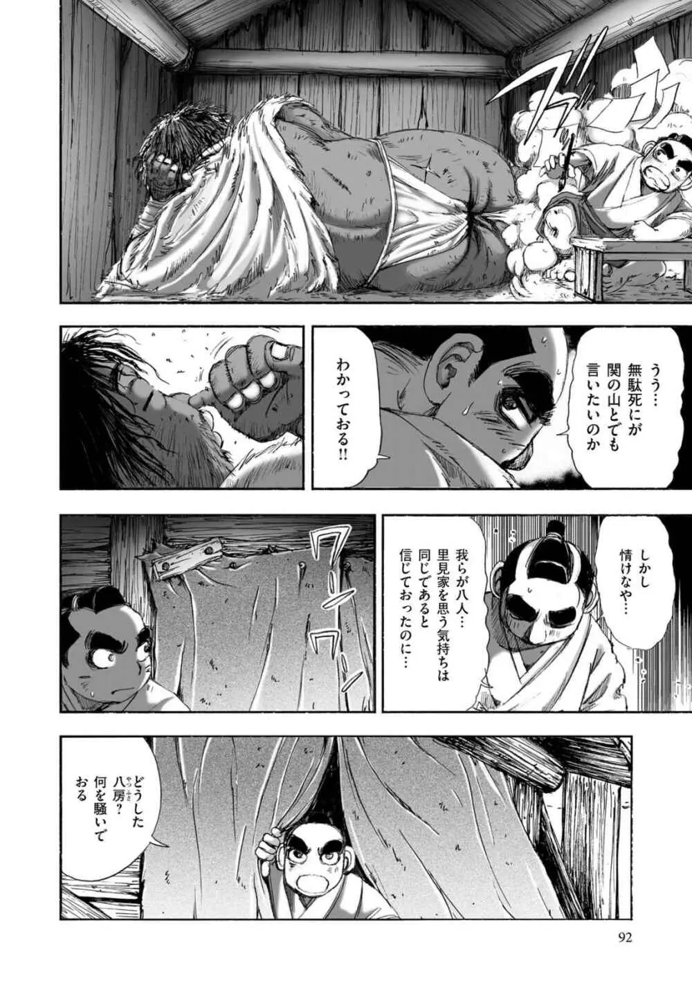 [山口譲司] エイトドッグス～忍法八犬伝～ Page.94