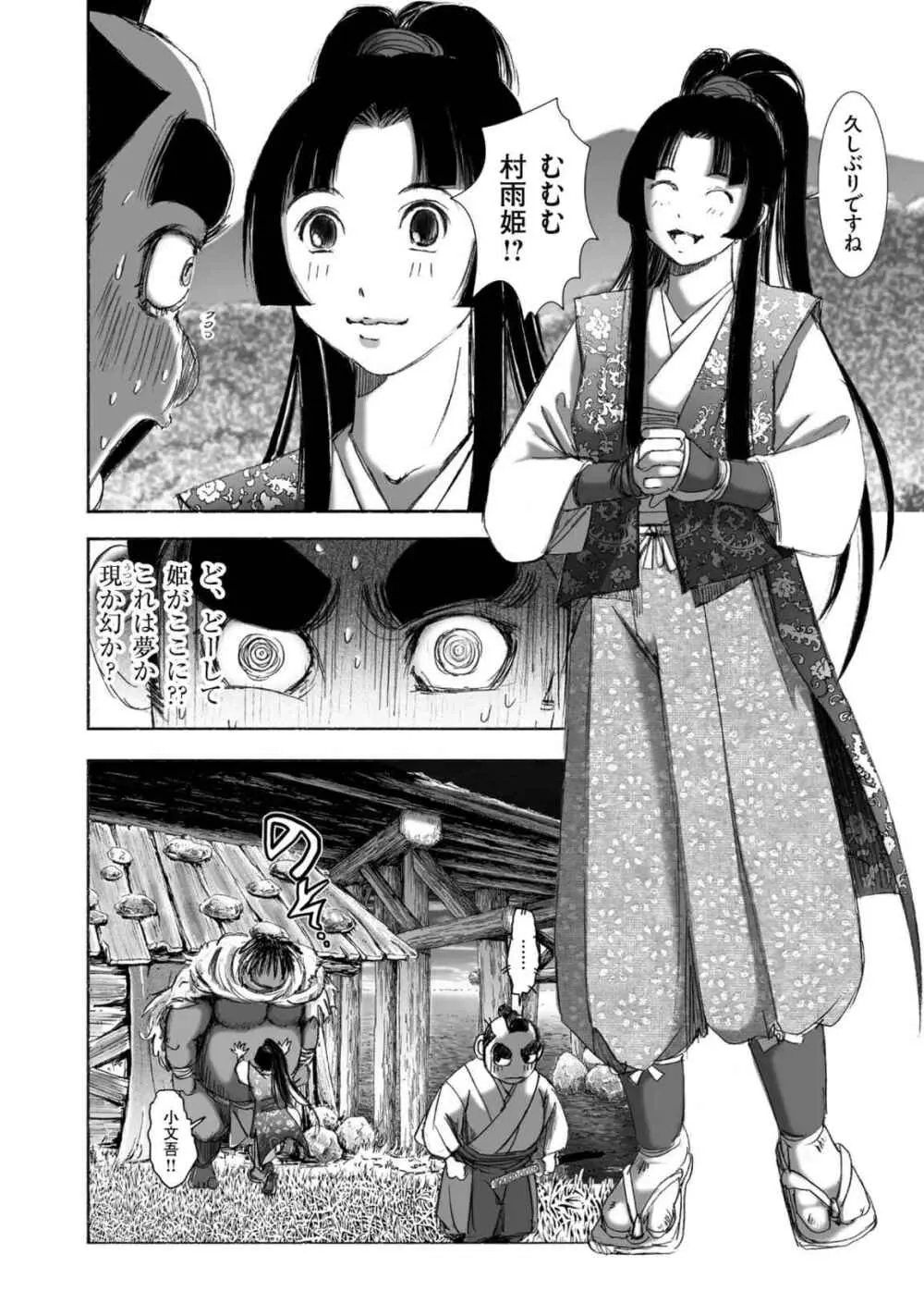 [山口譲司] エイトドッグス～忍法八犬伝～ Page.96