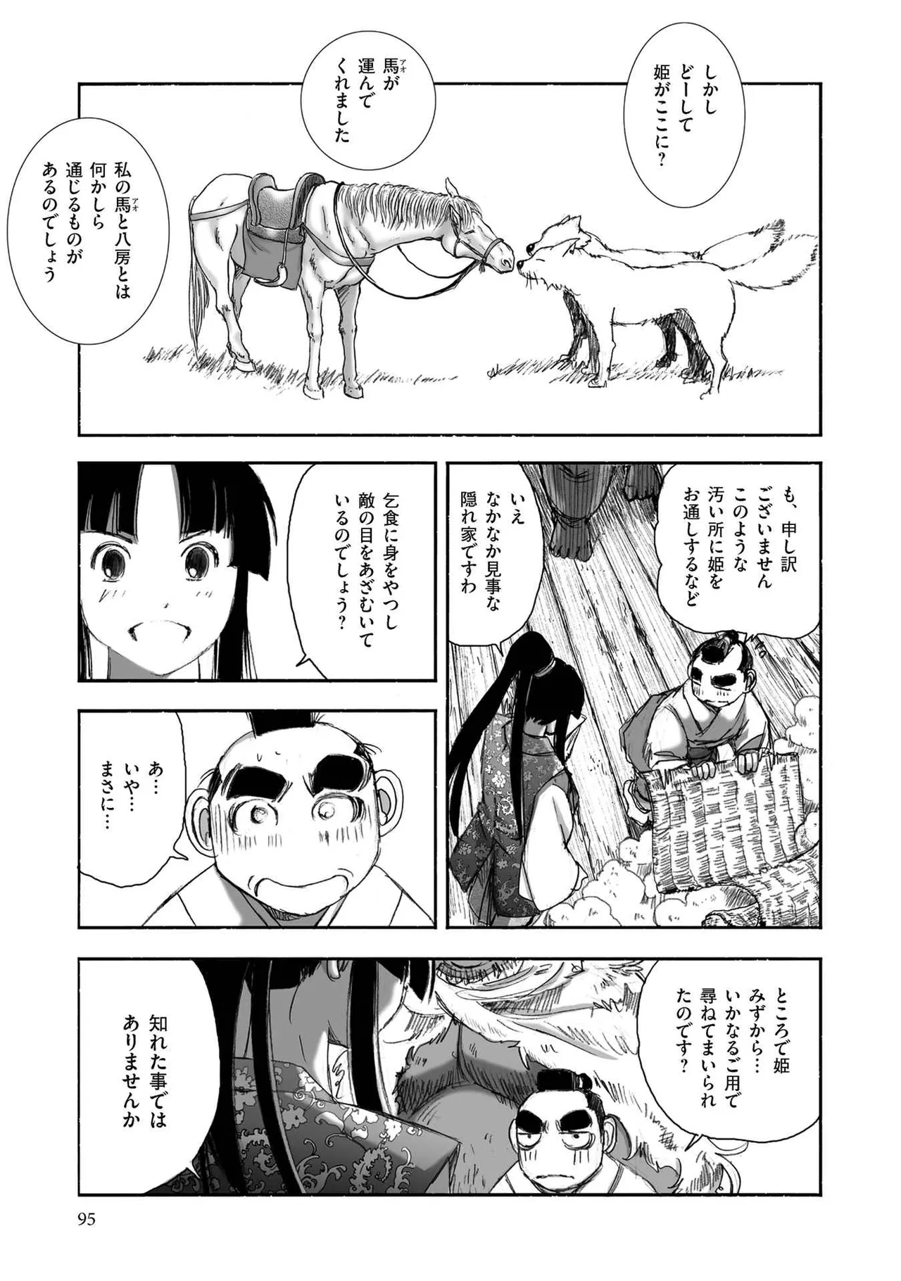 [山口譲司] エイトドッグス～忍法八犬伝～ Page.97