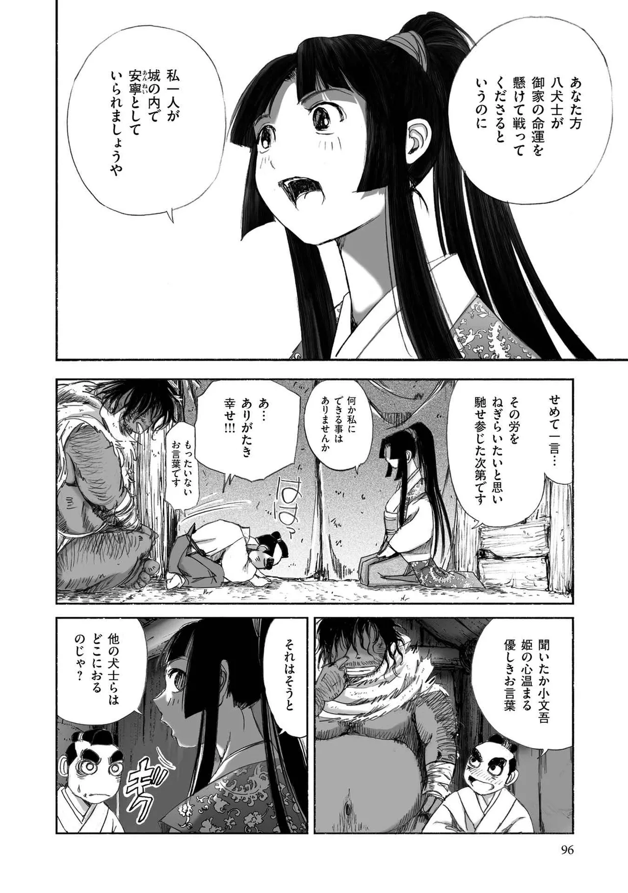 [山口譲司] エイトドッグス～忍法八犬伝～ Page.98