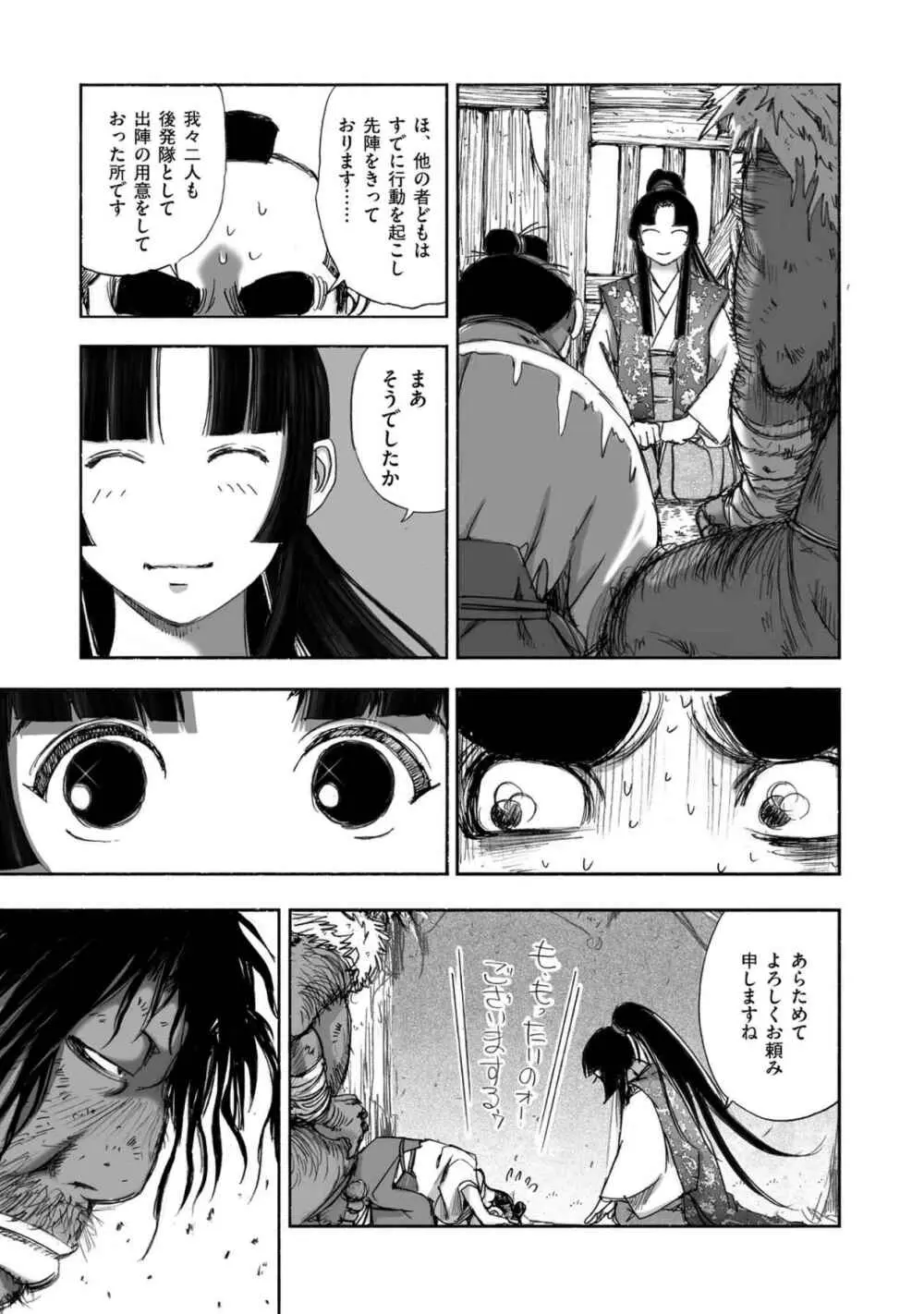 [山口譲司] エイトドッグス～忍法八犬伝～ Page.99