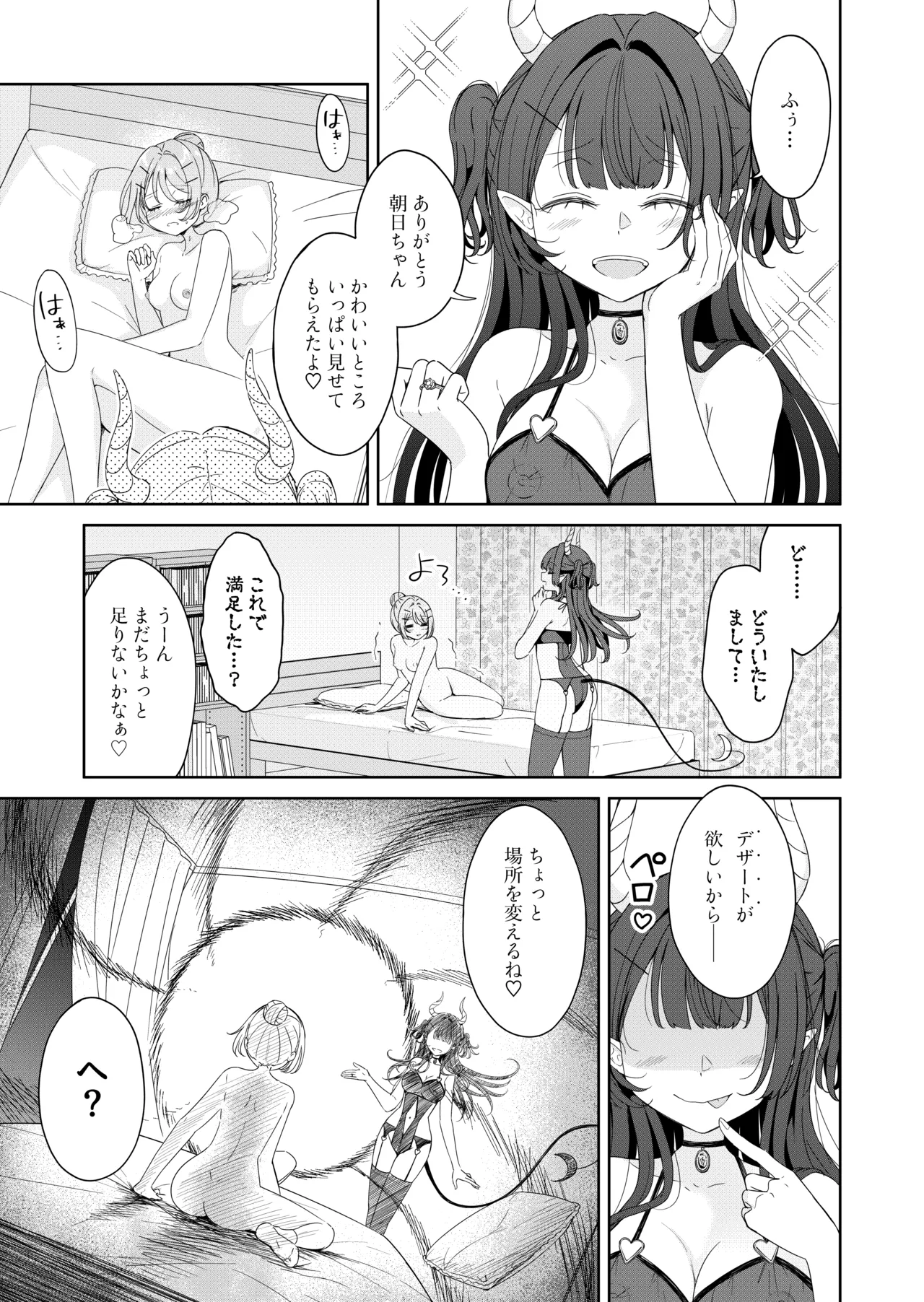 [BetweenGirls (betock)] お昼休みが終わるまで 番外編 サキュバスムーンナイト Page.15