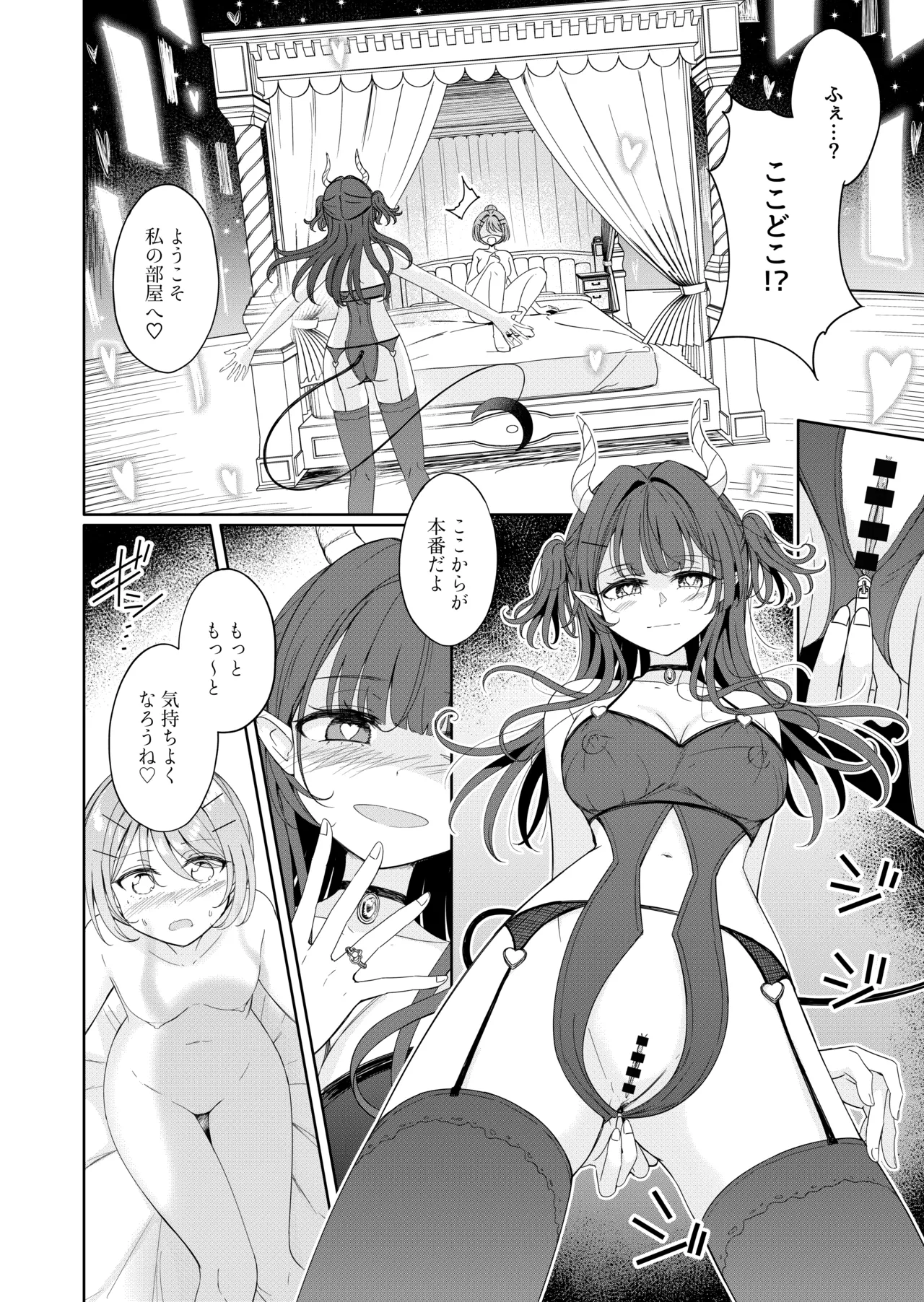 [BetweenGirls (betock)] お昼休みが終わるまで 番外編 サキュバスムーンナイト Page.16