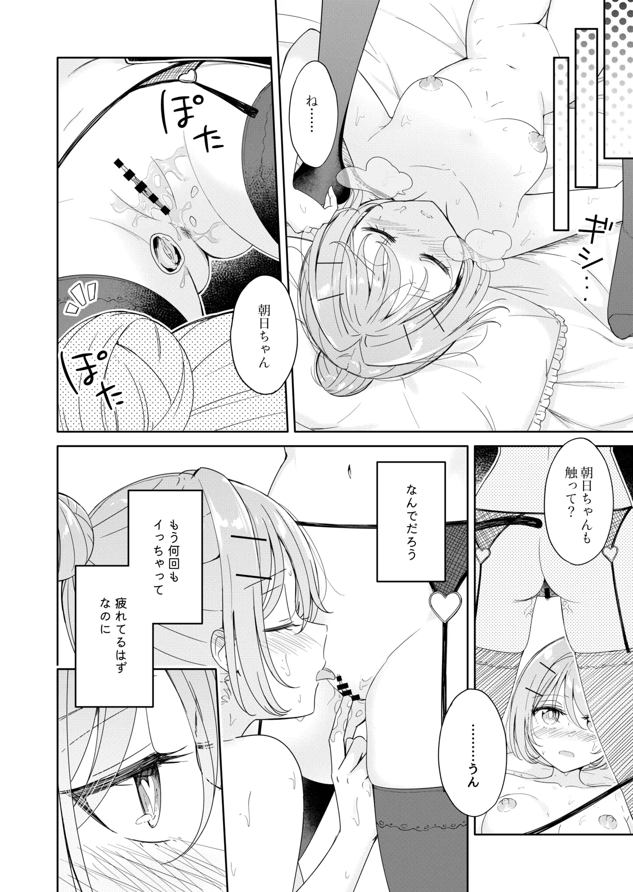 [BetweenGirls (betock)] お昼休みが終わるまで 番外編 サキュバスムーンナイト Page.18