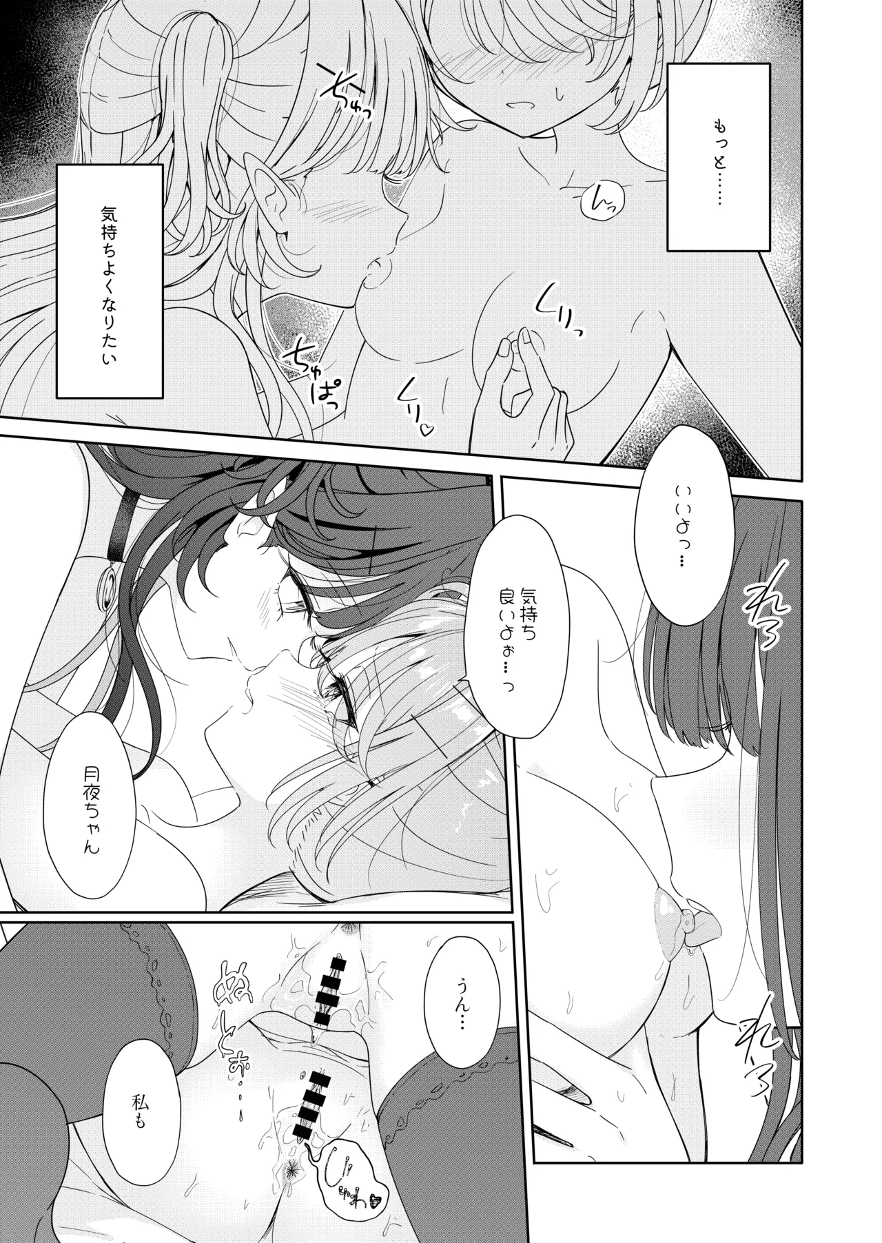 [BetweenGirls (betock)] お昼休みが終わるまで 番外編 サキュバスムーンナイト Page.19