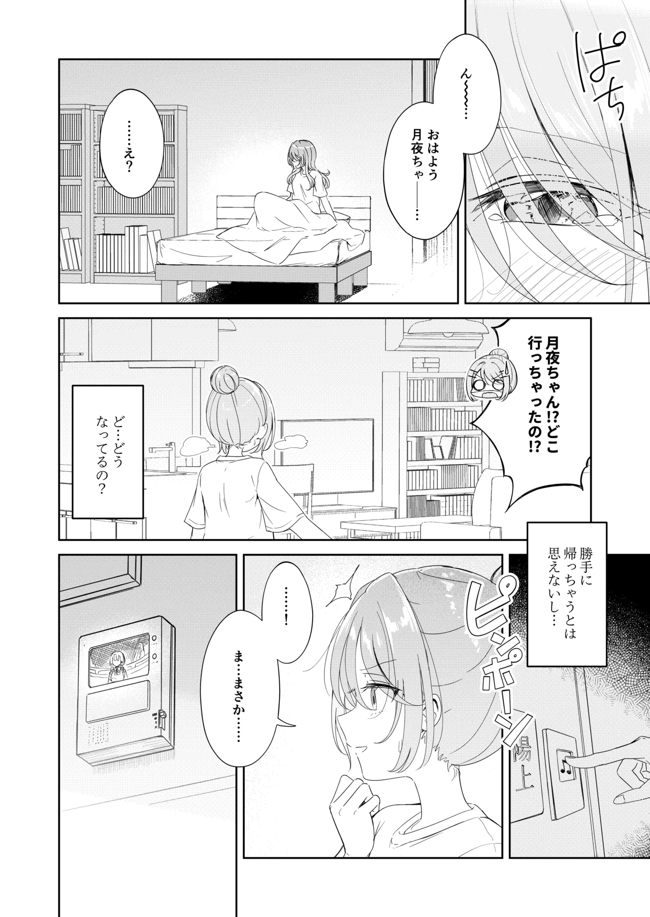 [BetweenGirls (betock)] お昼休みが終わるまで 番外編 サキュバスムーンナイト Page.24