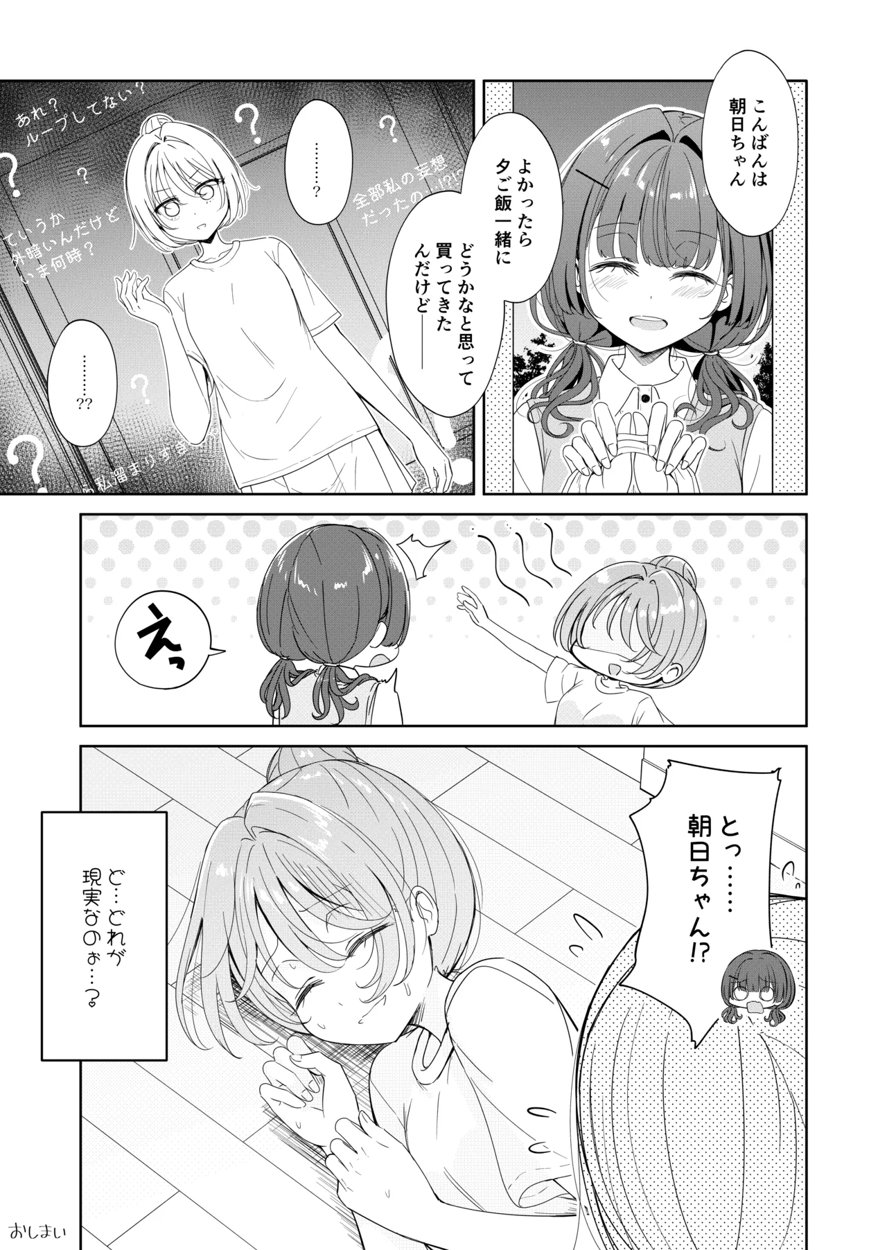 [BetweenGirls (betock)] お昼休みが終わるまで 番外編 サキュバスムーンナイト Page.25