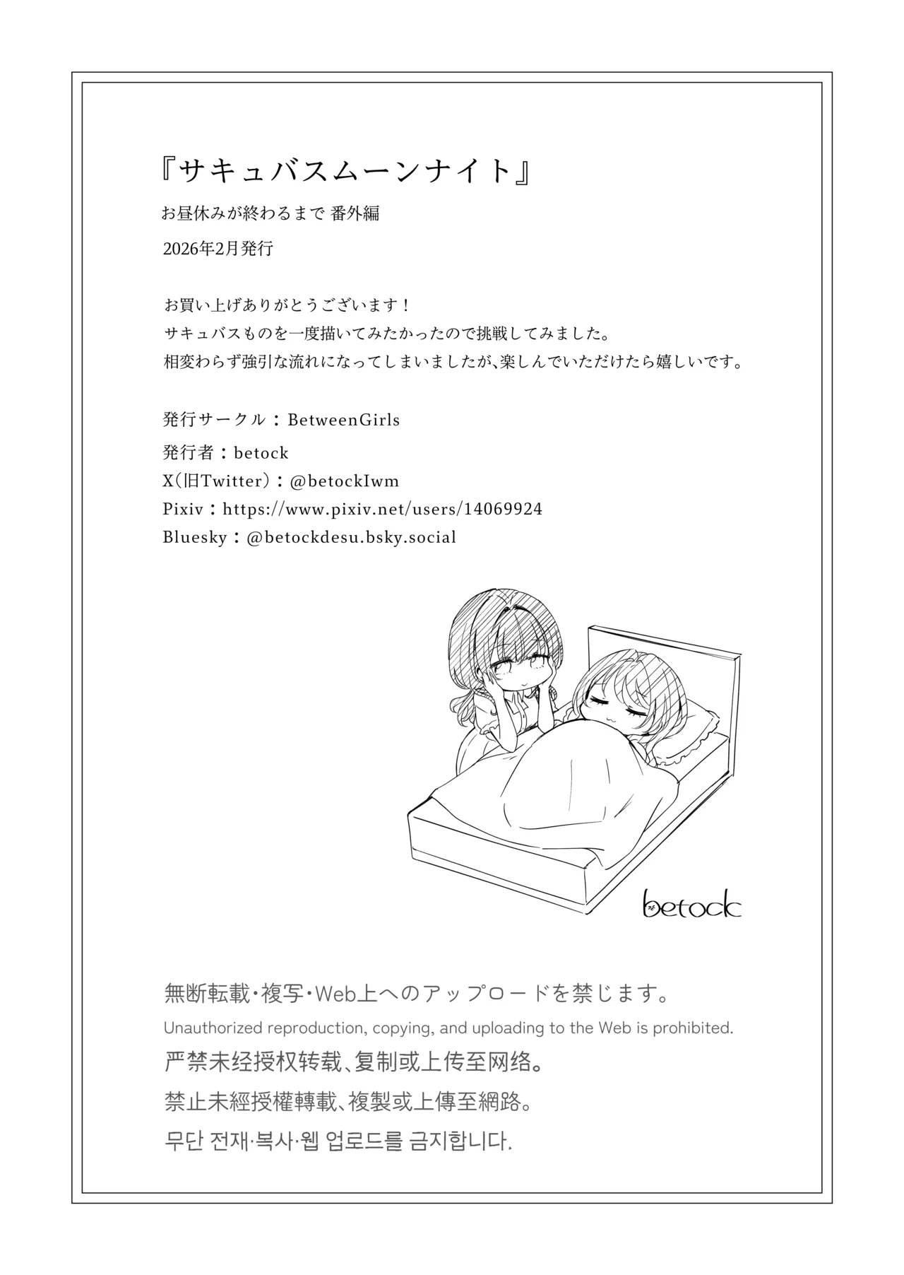 [BetweenGirls (betock)] お昼休みが終わるまで 番外編 サキュバスムーンナイト Page.26