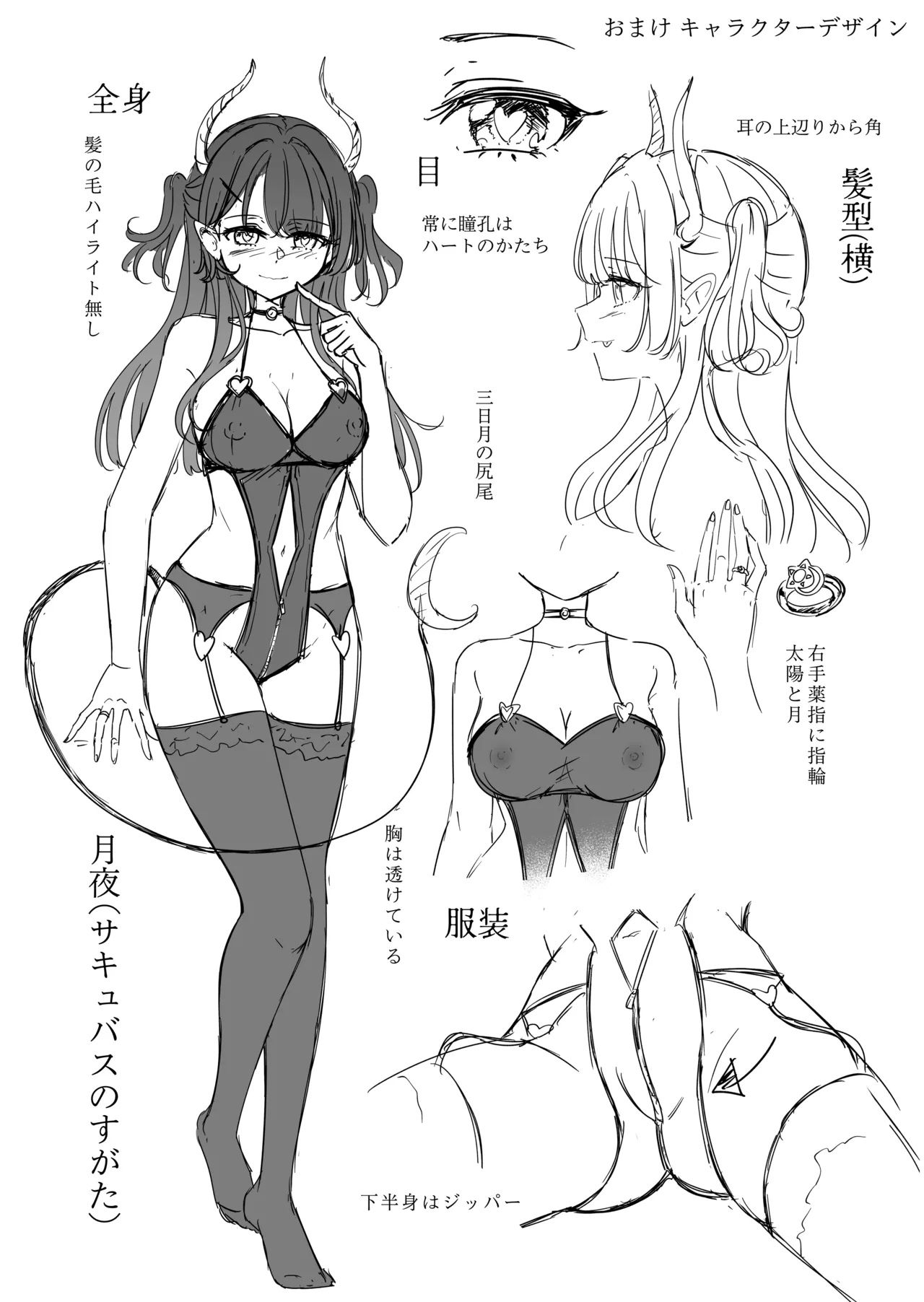 [BetweenGirls (betock)] お昼休みが終わるまで 番外編 サキュバスムーンナイト Page.27